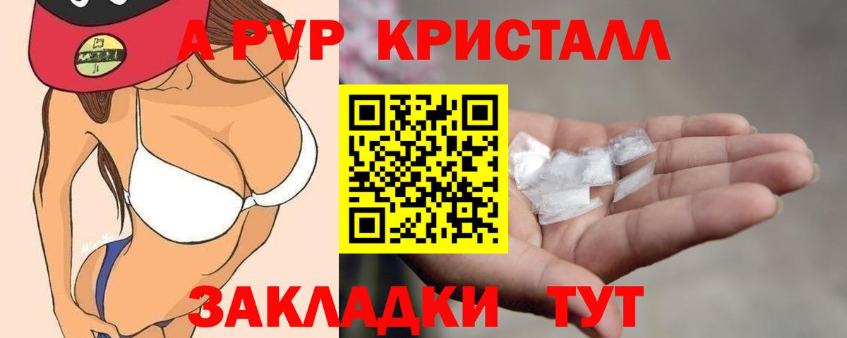 APVP Crystall  A PVP  Вход с VPN  Армавир  APVP кристаллы 