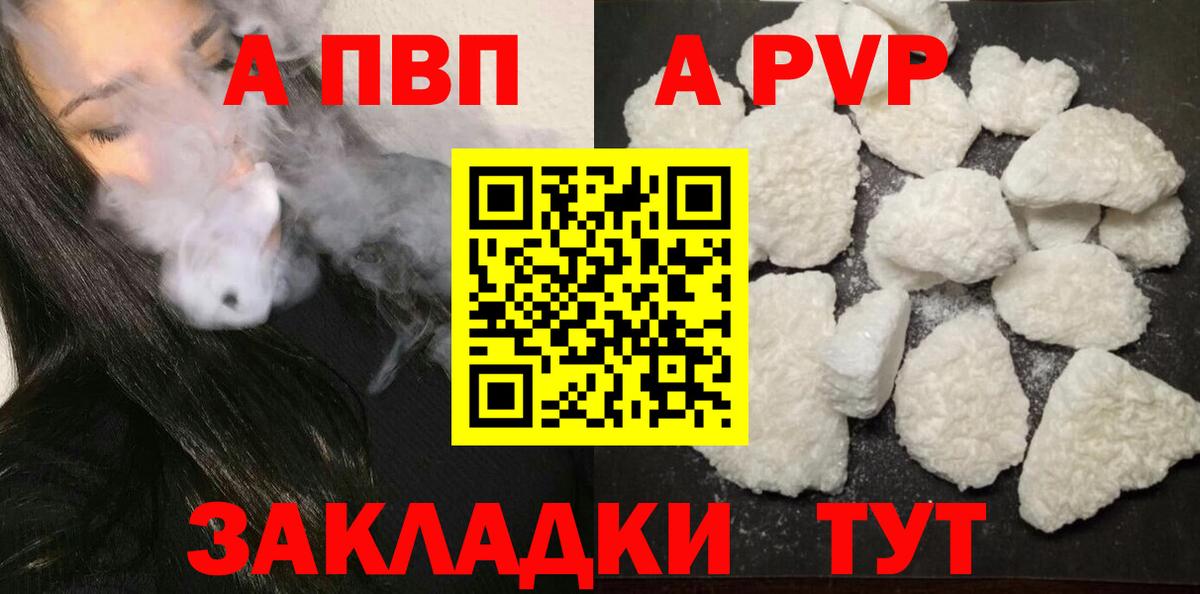 Alpha PVP мука Армавир