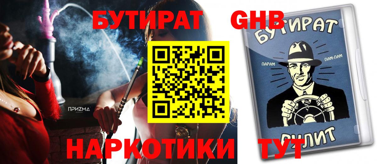 Бутират жидкий экстази  БУТИРАТ  Армавир  Вход с VPN 