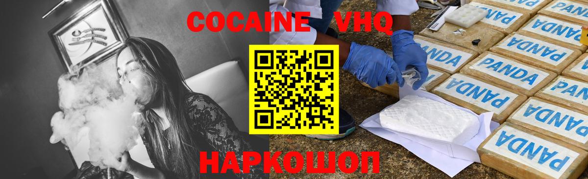 Cocaine VHQ  КОКАИН Эквадор  Армавир  Вход с VPN 