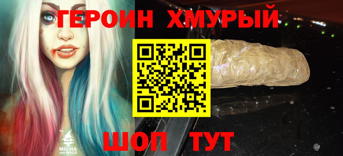 Героин гречка  Вход с VPN  ГЕРОИН  Армавир 