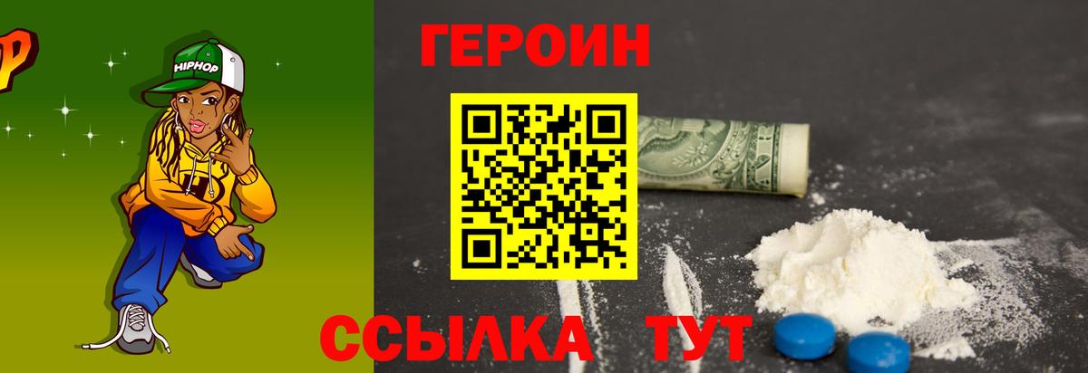 Героин хмурый Армавир