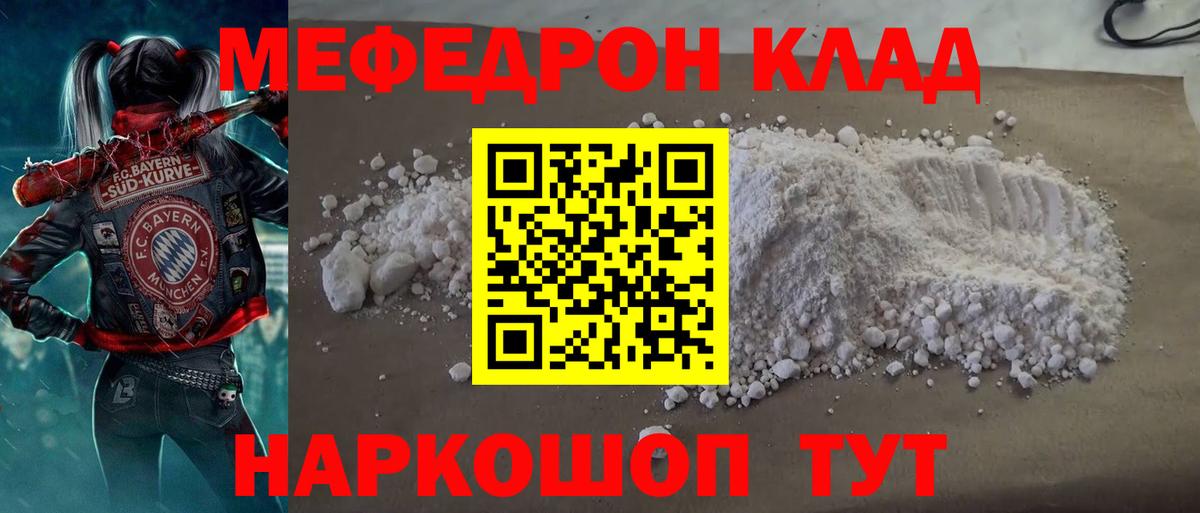 МЕФ кристаллы Армавир