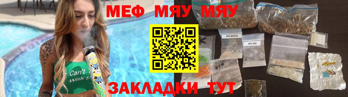 Армавир  МЯУ-МЯУ  наркота  МЕФ VHQ  МЕФ mephedrone  Вход с VPN 