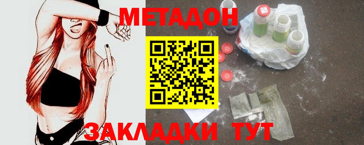 МЕТАДОН кристалл Армавир